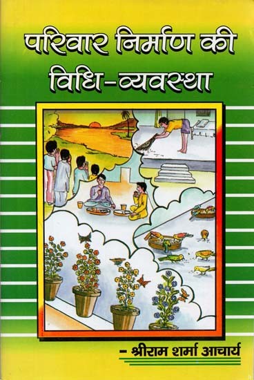 परिवार निर्माण की विधि-व्यवस्था - Method of Family Building