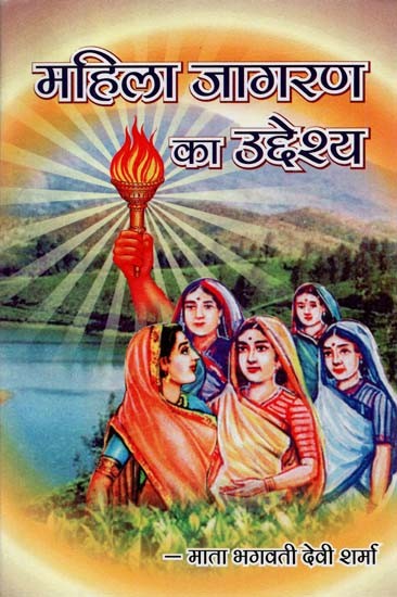 महिला जागरण का उद्देश्य - Objective of Women Awakening