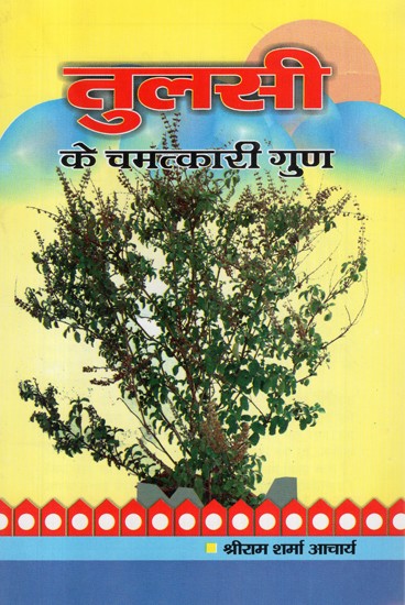 तुलसी के चम्तकारी गुण - Miraculous Properties of Tulsi