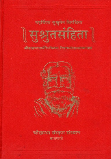 सुश्रुतसंहिता - Susruta Samhita