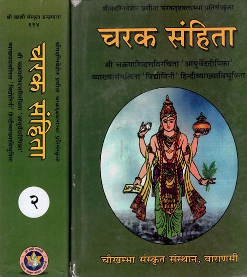 चरक संहिता - Caraka Samhita (Set of 2 Volumes)