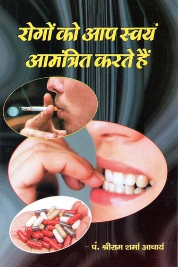 रोगों को आप स्वयं आमंत्रित करते हैं - You Invite Diseases Yourself