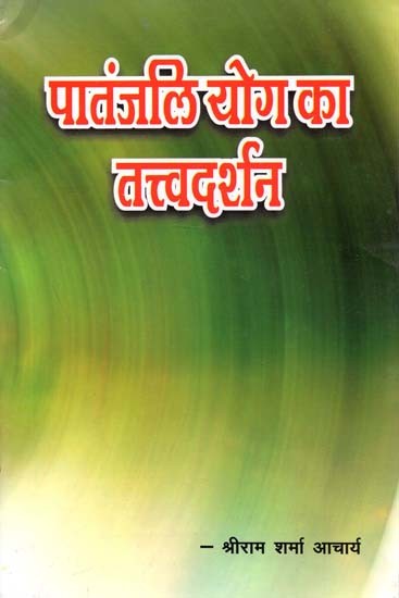 पातंजलि योग का तत्वदर्शन - Philosophy of Patanjali Yoga