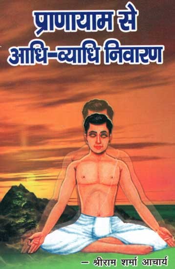 प्राणायाम से आधि-व्याधि निवारण - Prevention of Diseases from Pranayam