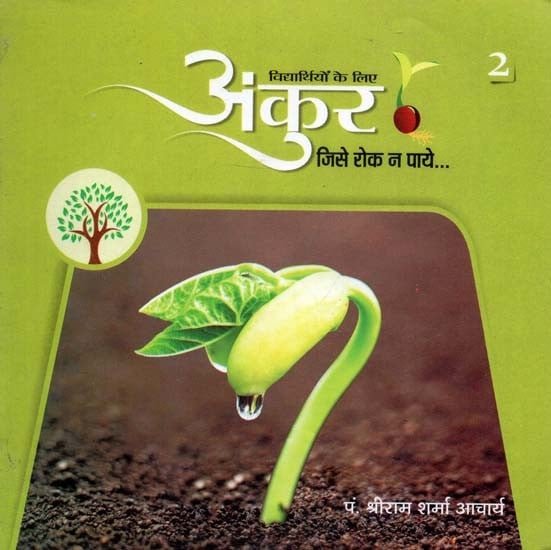 अंकुर जिसे रोक न पाये : Seedling That Can't Stop (Part-2)