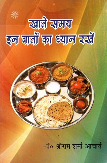 खाते समय इन बातों का ध्यान रखें - Keep These Things in Mind While Eating