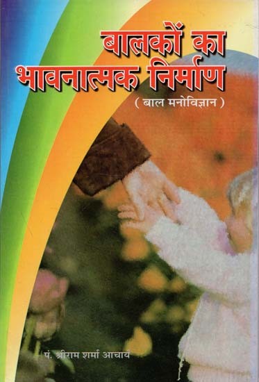 बालकों का भावनात्मक निर्माण (बाल मनोविज्ञान) : Emotional Construction of Children (Child Psychology)