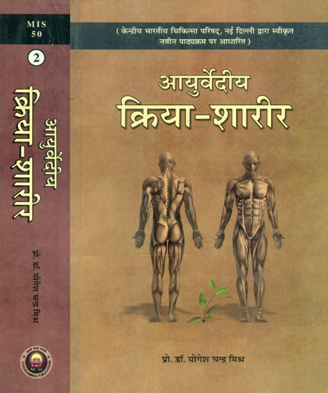 आयुर्वेदीय क्रिया-शारीर- Ayurvediya Kriya Sarira: Set of 2 Volumes (An Old Book)