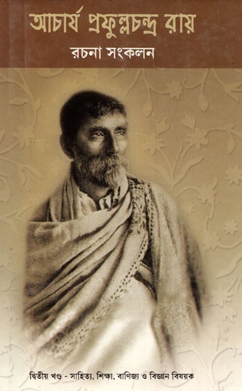 Acharya Prafula Chandra Roy (Compilation of Essays Volume 2 in Bengali )