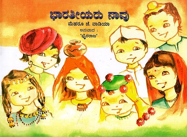 We Indians (Kannada)