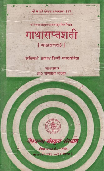 गाथासप्तशती - Gatha Saptshati (An Old Book)