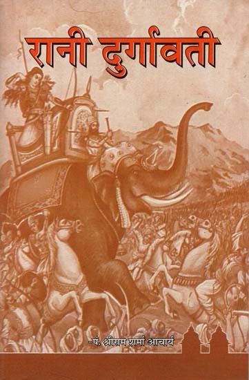 रानी दुर्गावती : Rani Durgavati