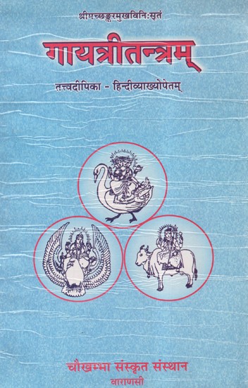 गायत्रीतन्त्रम् - Gayatri Tantram Of Sri Sankara (An Old and Rare Book)