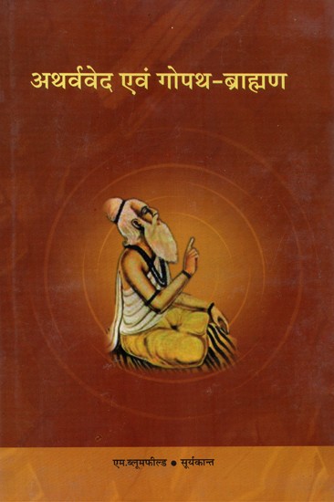 अथर्ववेद  एवं गोपथ - ब्राह्मण - Atharvaveda and Gopatha- Brahmana (An Old and Rare Book)