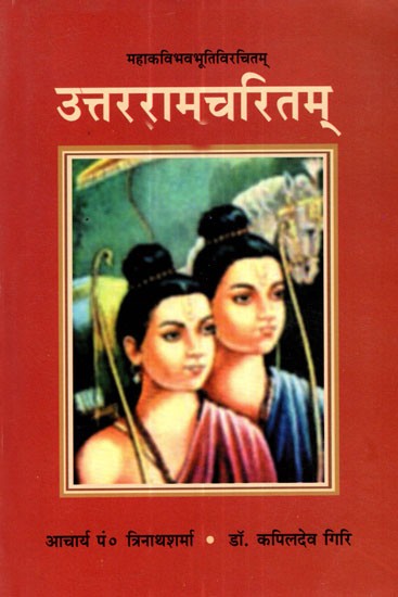 उत्तररामचरितम्- Uttara Ram Charitam