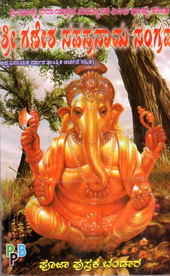 Ganesha Sahasranama Sangraha