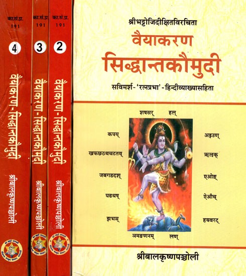 वैयाकरण-सिद्धान्तकौमुदी- Vyakaran Siddhant Kaumudi (Set of 4 Volumes)