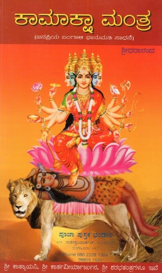 kamakshaya mantram