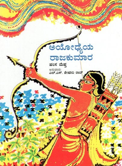 The Prince of Ayodhya (Kannada)