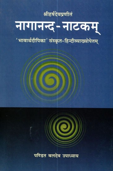 नागानन्द- नाटकम् - Naganand Natakam