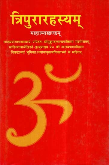 त्रिपुरारहस्यम् (माहात्म्यखण्डम्): Tripura Rahasyam, Mahatmya Khandam (An Old and Rare Book)