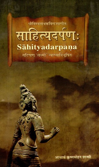 साहित्यदर्पण:- Sahityadarpana