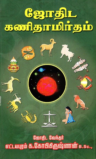 Astrological Calculations (Tamil)