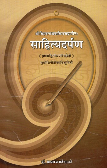 साहित्यदर्पण- Sahityadarpan