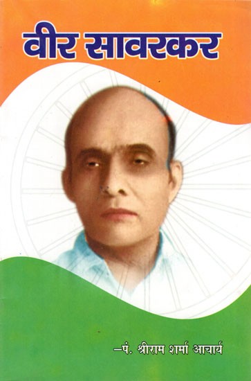 वीर सावरकर- Veer Savarkar