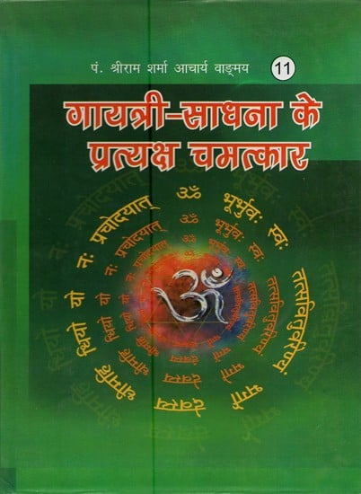 गायत्री साधना के प्रत्यक्ष चमत्कार : Direct Miracles of Gayatri Sadhana