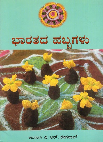 Festivals of India (Kannada)