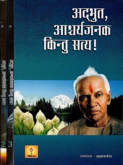 अद्भुत, आश्चर्यजनक किन्तु सत्य : Wonderful, Surprising But True (Set of III Vol)