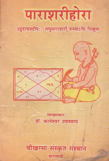 पारशरीहोरा - Parasari Hora- An Expository Analysis Of 'Ududayapradeep' Through 'Udyota' and 'Kala' (An Old and Rare Book)