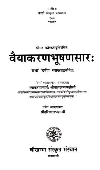 वैयाकरणभूषणसार- Vaiyakarana Bhushana Sara