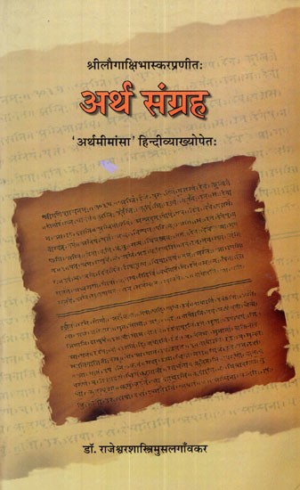 अर्थ संग्रह- Artha Samgrah