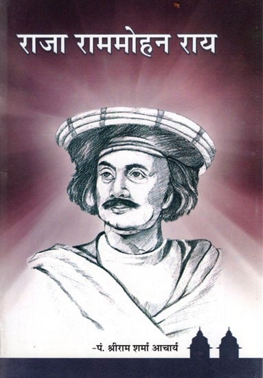 राजा राममोहन राय- Raja Ram Mohan Roy