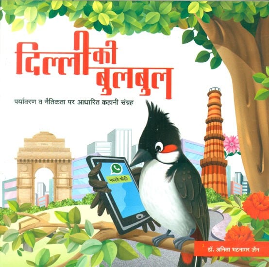 दिल्ली की बुलबुल- Story Collection Based On Environment And Morality