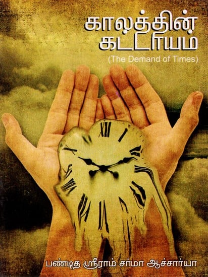 The Demand Of Times (Tamil)