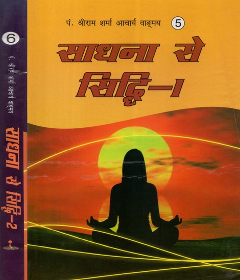 साधना से सिद्धि - Accomplishment Through Meditation (Set Of Two Volumes)