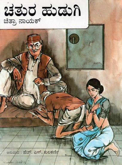 Chatur Ladki (Kannada)