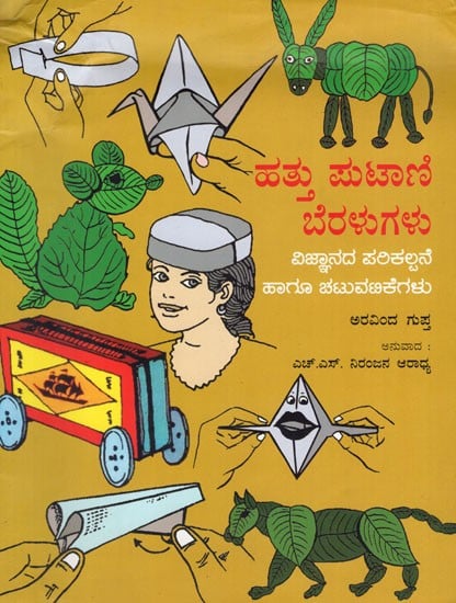 Ten Little Fingers: Ideas and Activities in Science (Kannada)