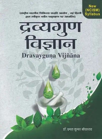 द्रव्यगुण विज्ञान- Dravyaguna Vijnana Basic Concepts (Part 1)