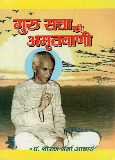 गुरु सत्ता की अमृतवाणी : Nector of Guru Power