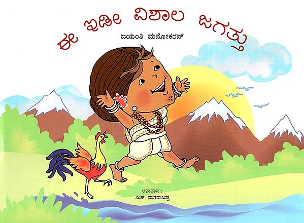 The Whole Wide World (Kannada)