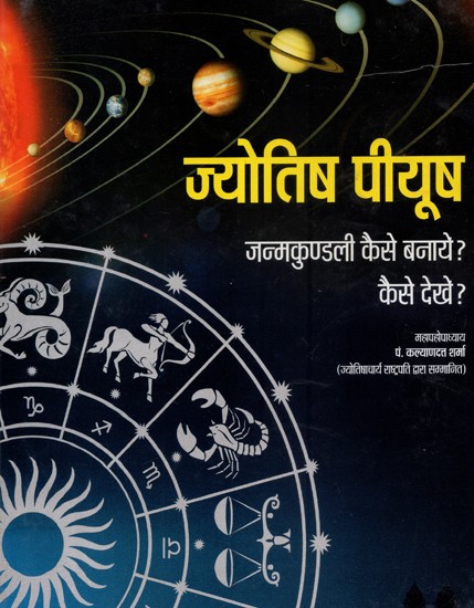 ज्योतिष पीयूष - Jyotish Piyush- How To See Create Janam Kundali