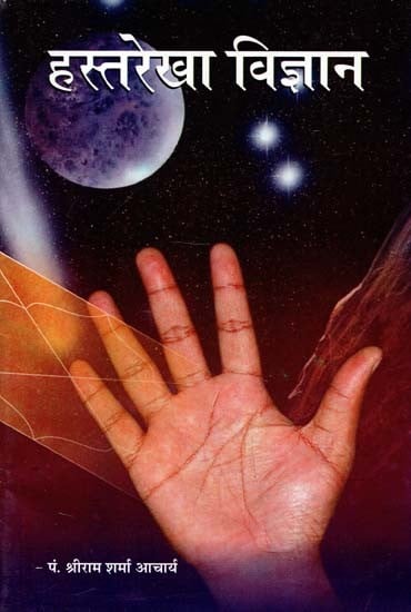 हस्तरेखा विज्ञान : Palmistry