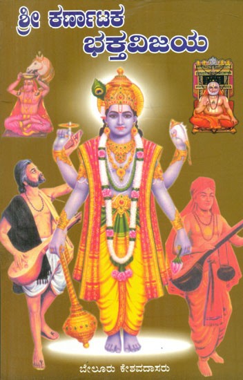 Shree Karnataka Bhaktavijaya- A Historical and Sicio Philosophical Account of the Life and Mission of Eminent Haridasa of Karnataka (Kannada)