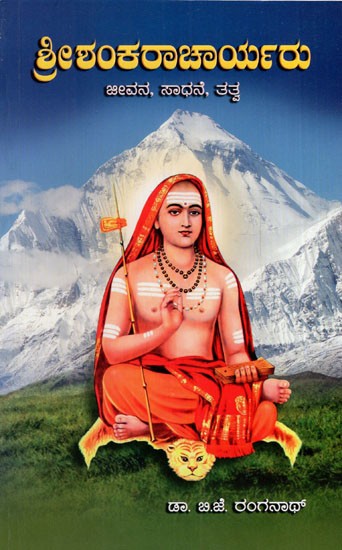 Sri Shankaracharyaru (Kannada)