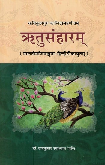 ऋतुसंहाराम्- Ritusamharam of Kalidasa