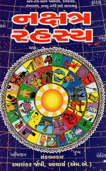 Nakshatra Rahasya (Gujarati)